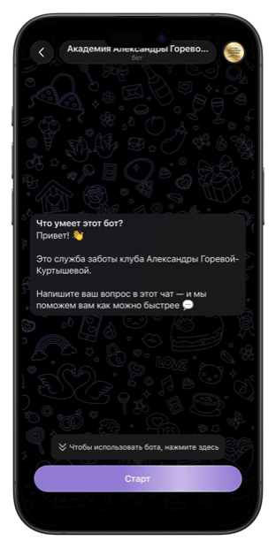 Служба заботы Академии